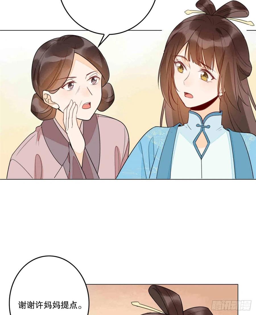 《庶女攻略》第二十话 第16页