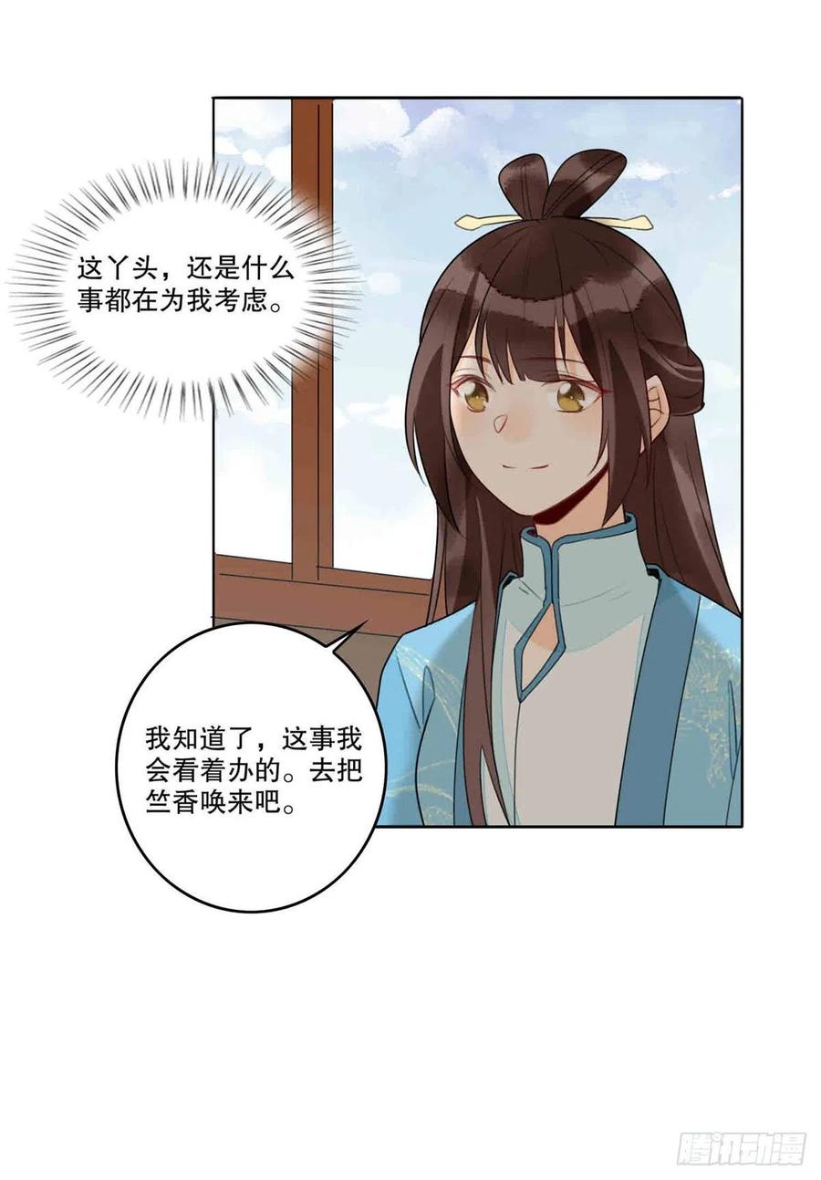 《庶女攻略》第二十话 第25页