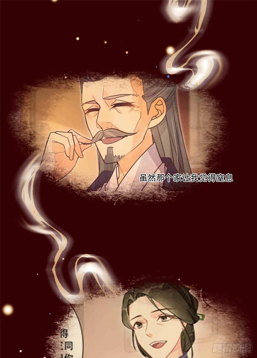 《庶女攻略》第二十话 第64页