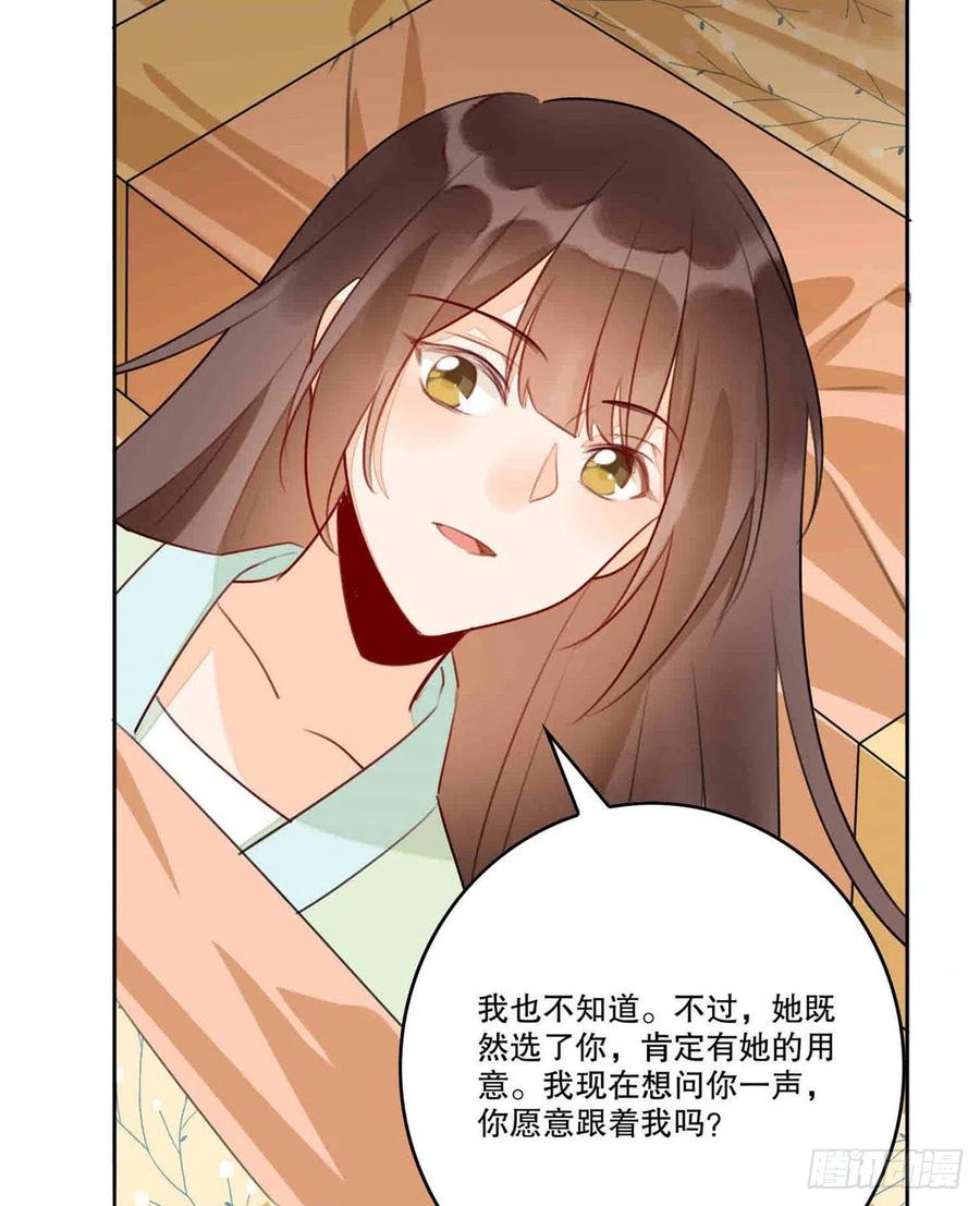 《庶女攻略》第二十话 第42页