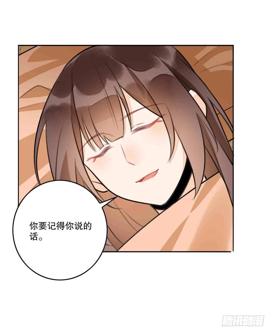《庶女攻略》第二十话 第47页