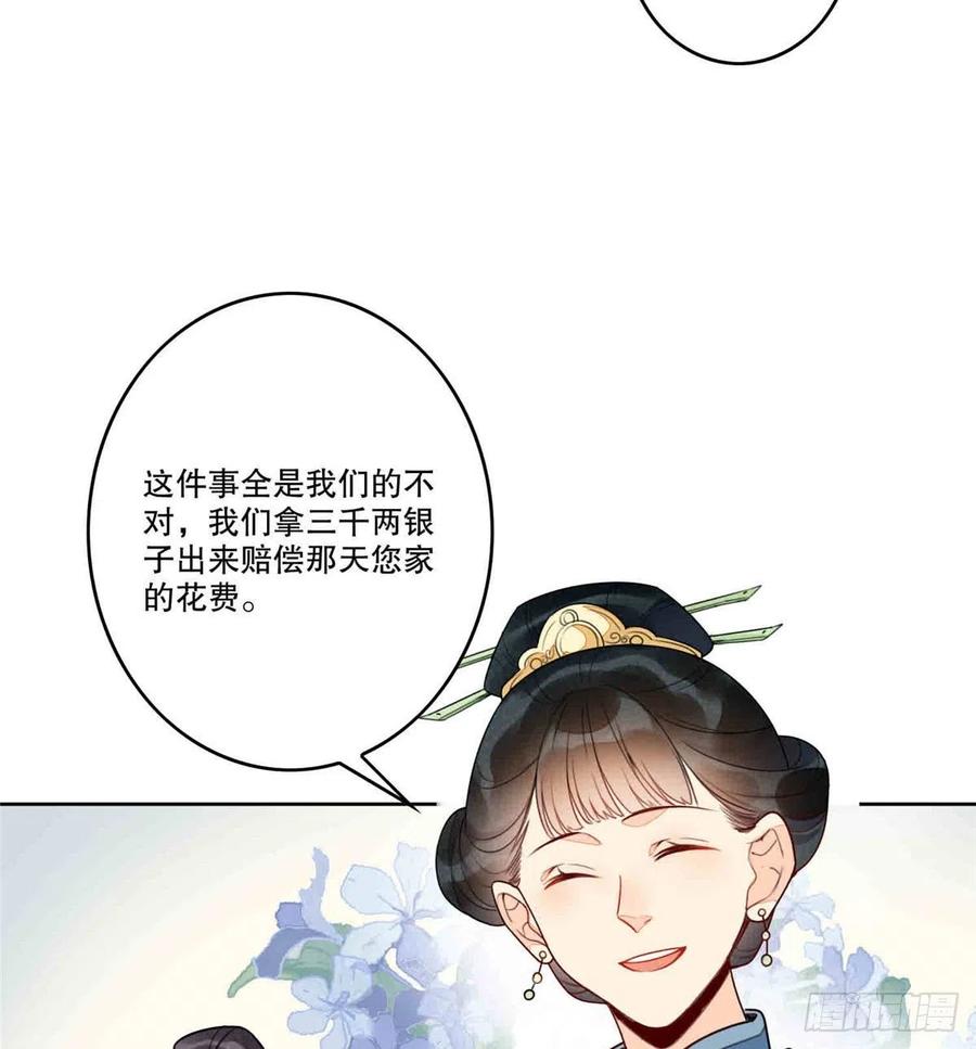 《庶女攻略》第二十话 第6页