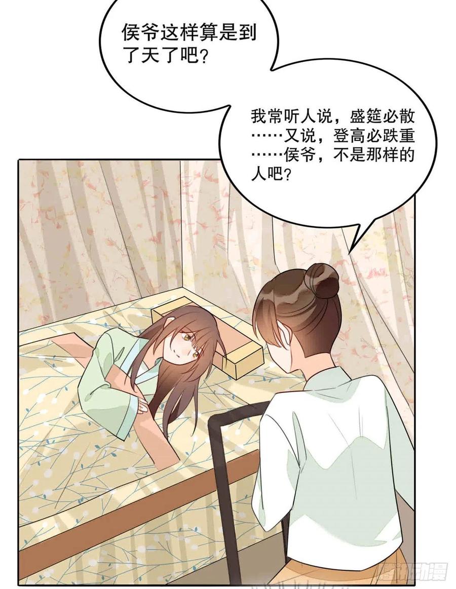 《庶女攻略》第二十话 第38页