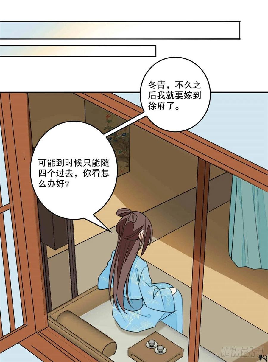 《庶女攻略》第二十话 第18页