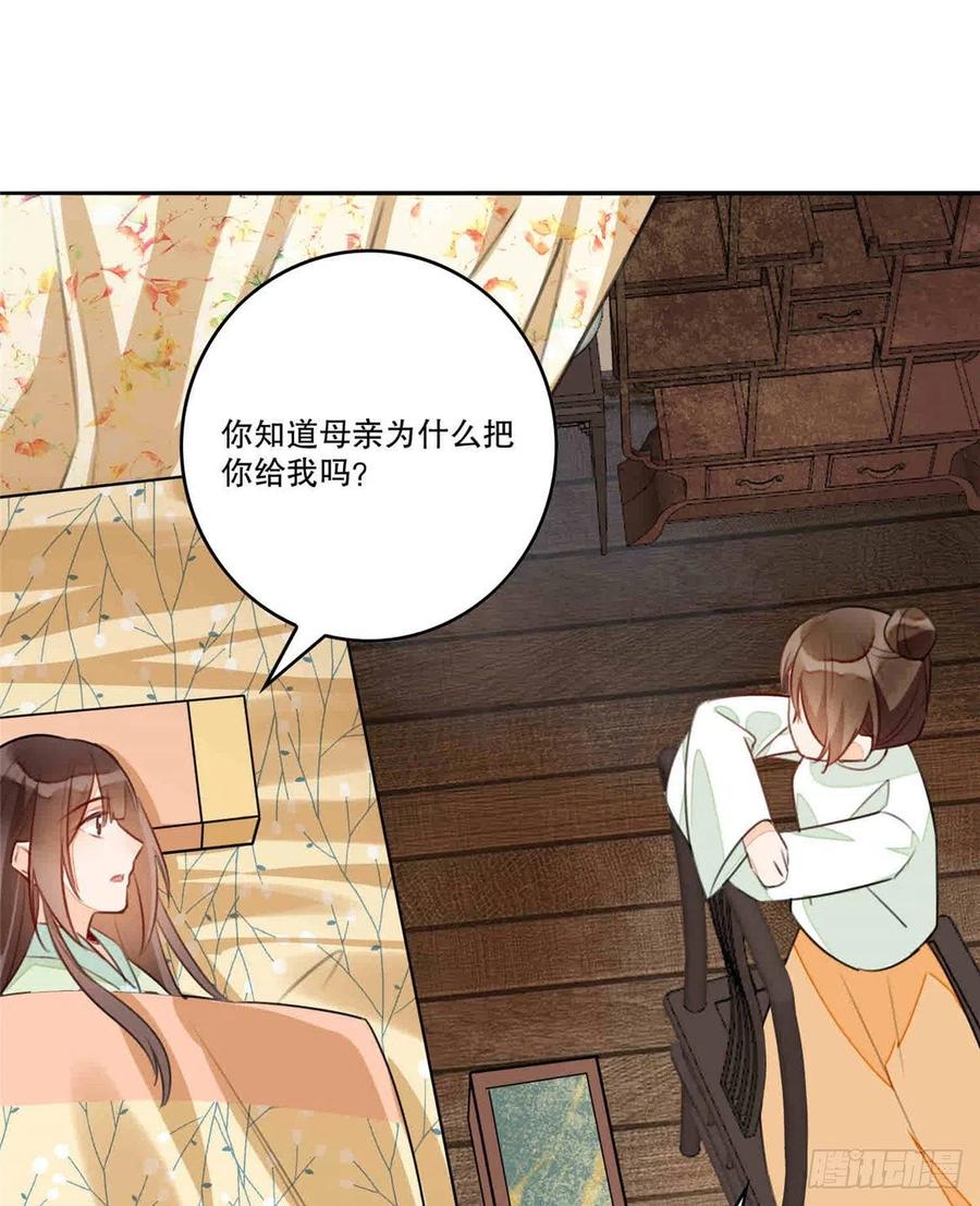《庶女攻略》第二十话 第40页