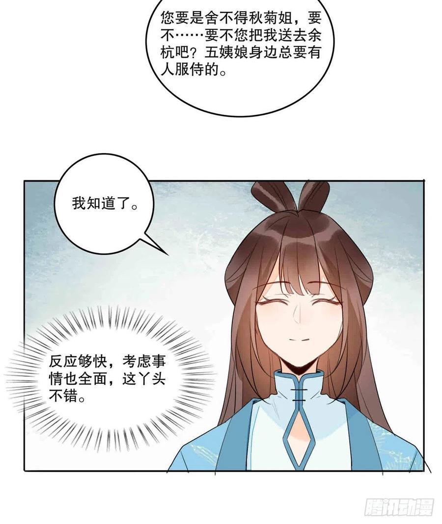 《庶女攻略》第二十话 第30页