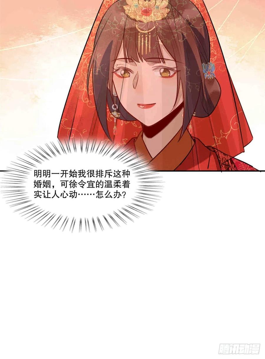《庶女攻略》第二十话 第57页