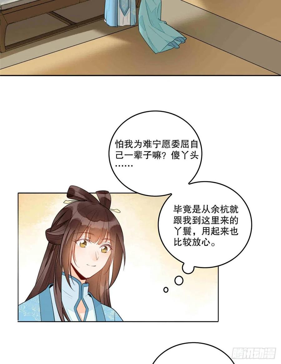 《庶女攻略》第二十话 第21页