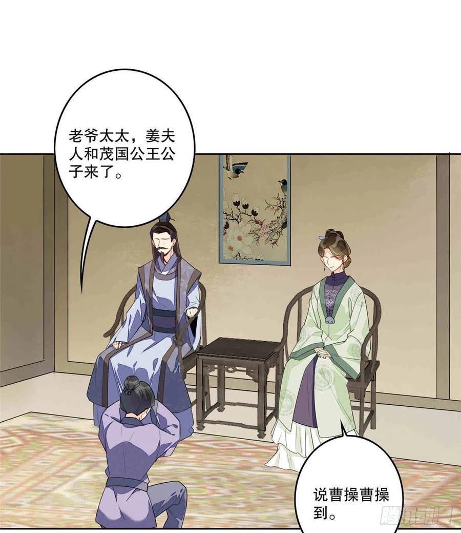 《庶女攻略》第二十话 第5页