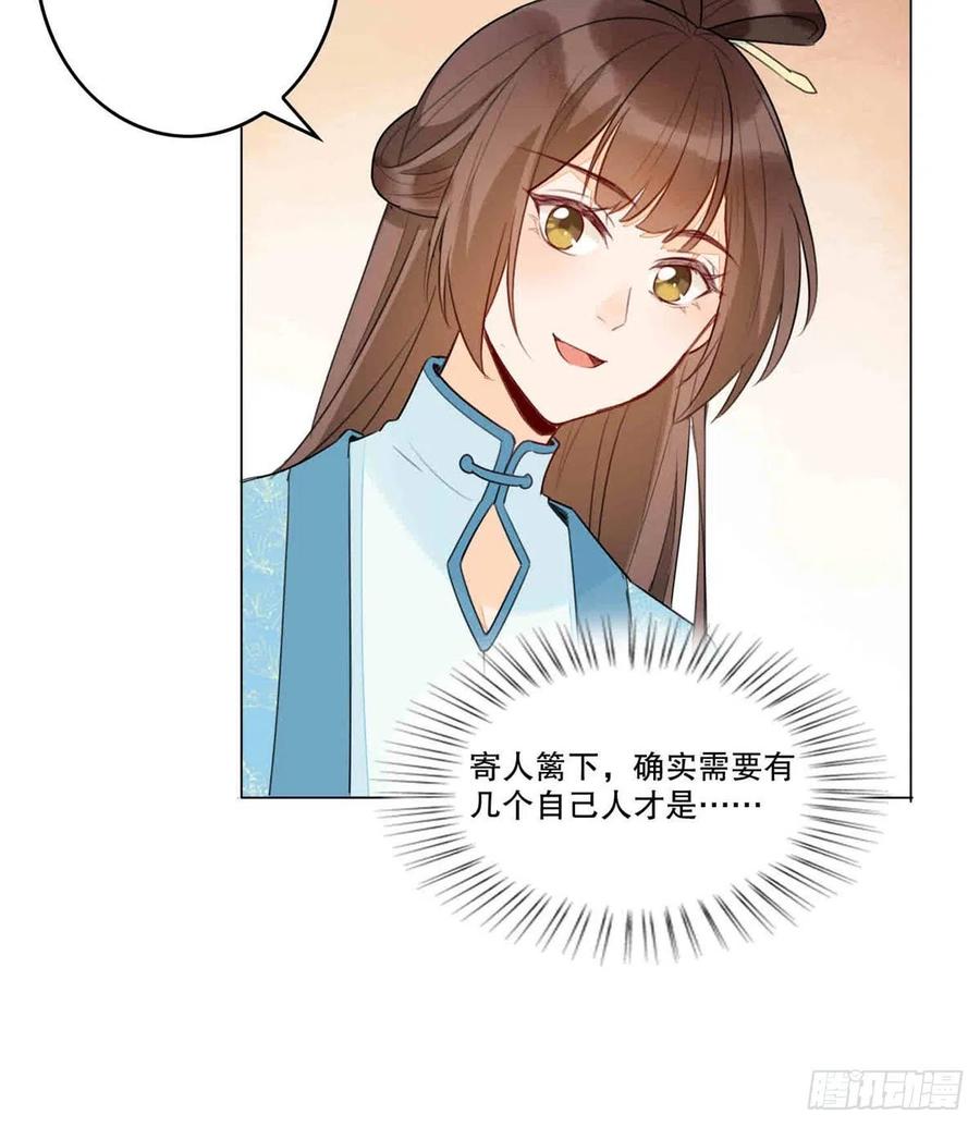 《庶女攻略》第二十话 第17页