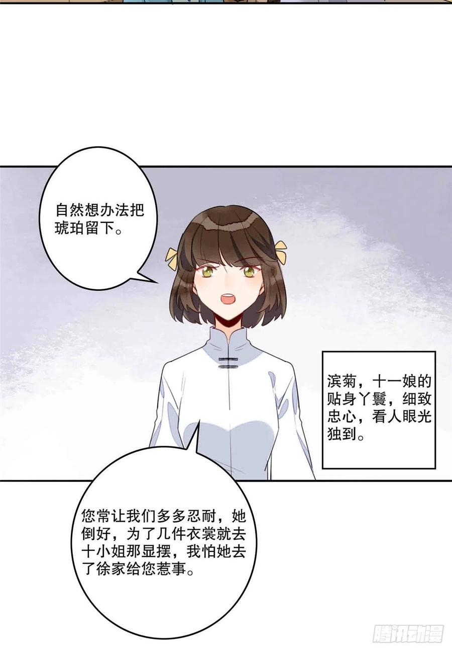 《庶女攻略》第二十话 第24页