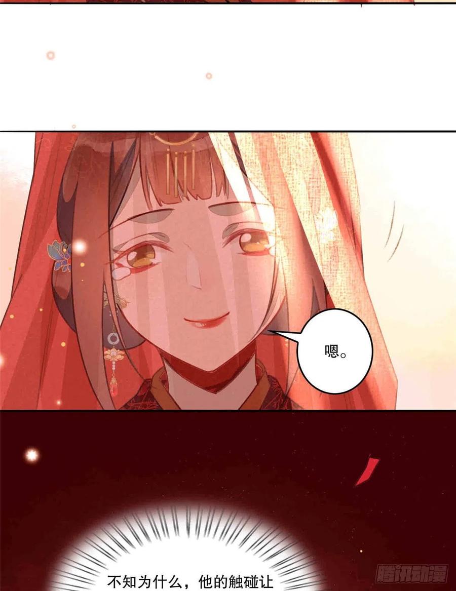 《庶女攻略》第二十话 第61页