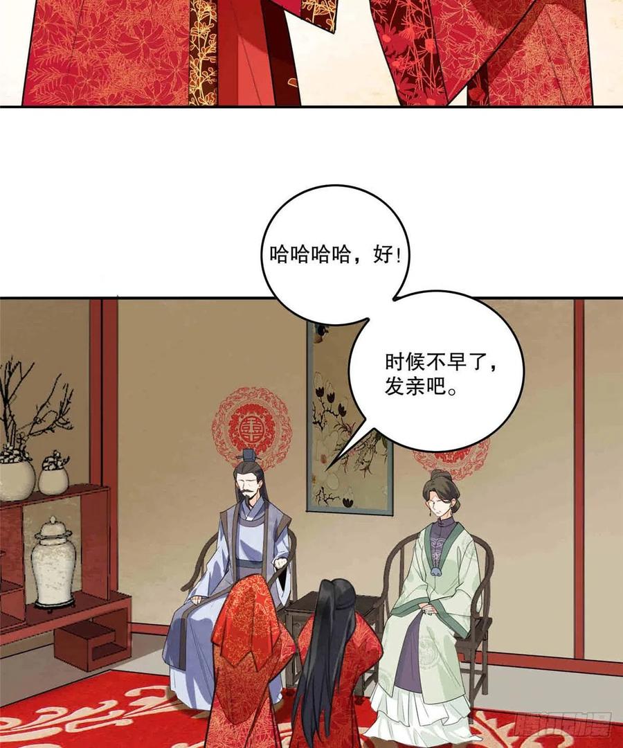 《庶女攻略》第二十话 第54页