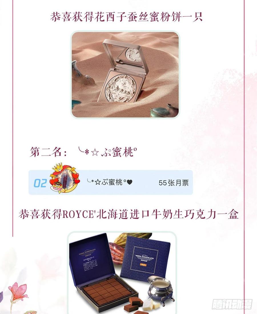 《庶女攻略》第二十话 第69页
