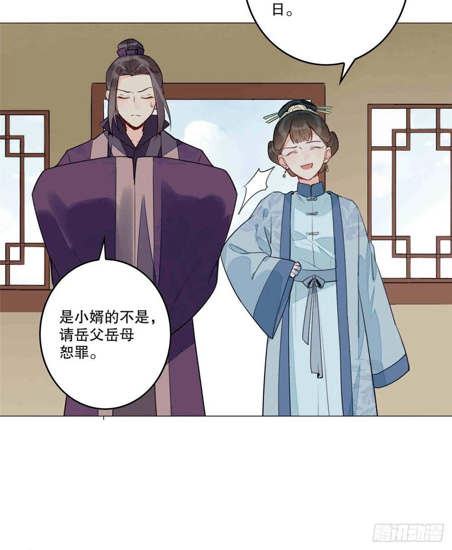 《庶女攻略》第二十话 第11页