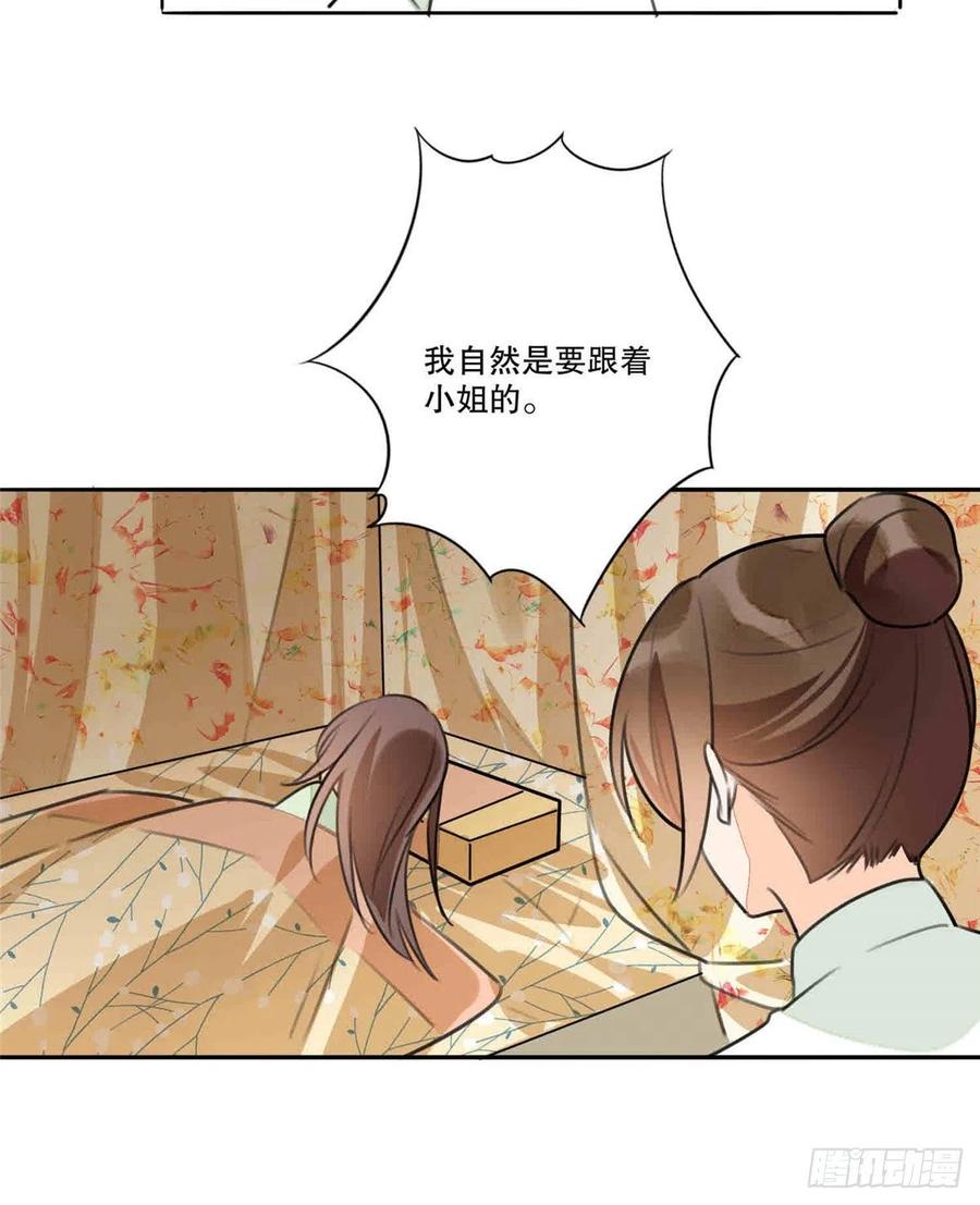 《庶女攻略》第二十话 第46页