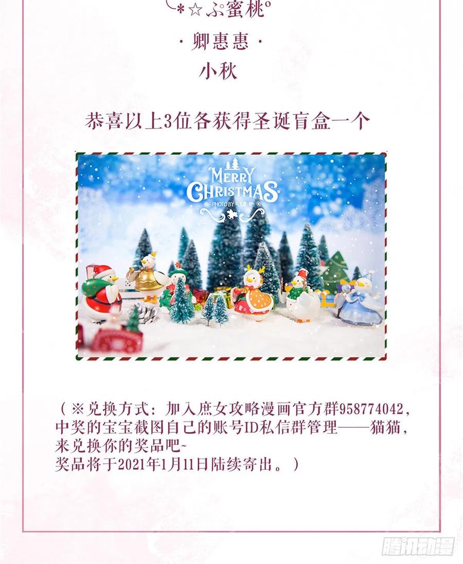 《庶女攻略》第二十话 第71页