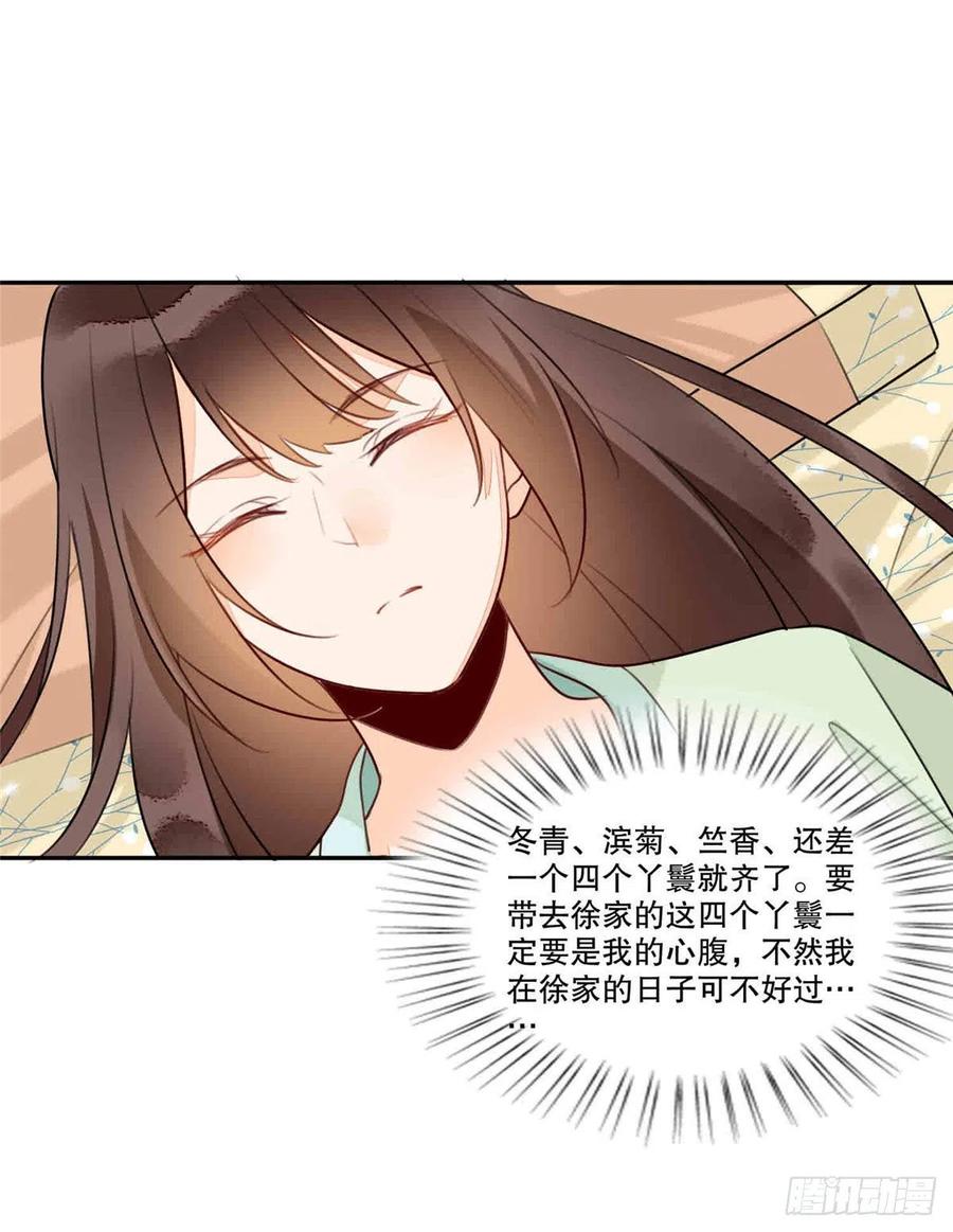 《庶女攻略》第二十话 第35页