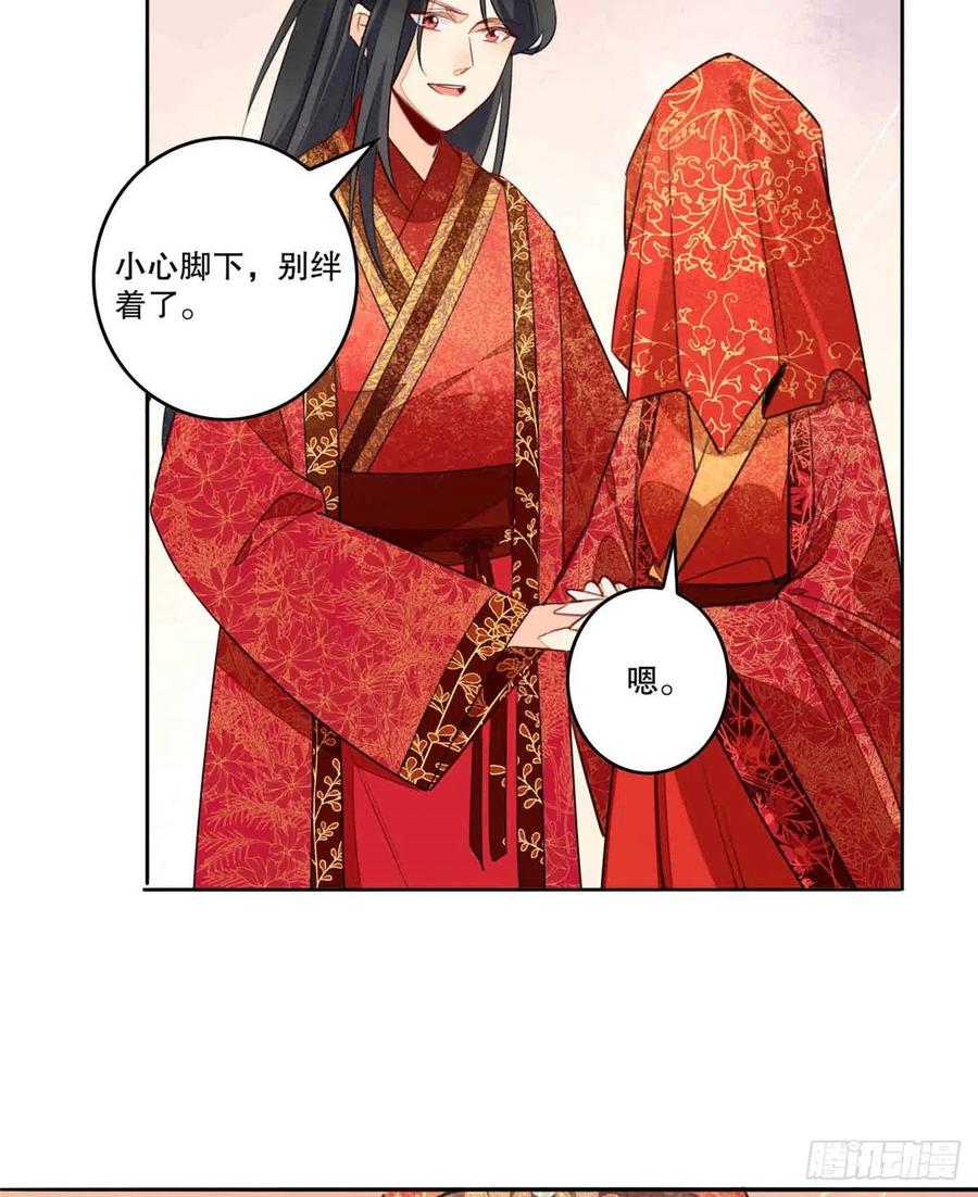 《庶女攻略》第二十话 第56页