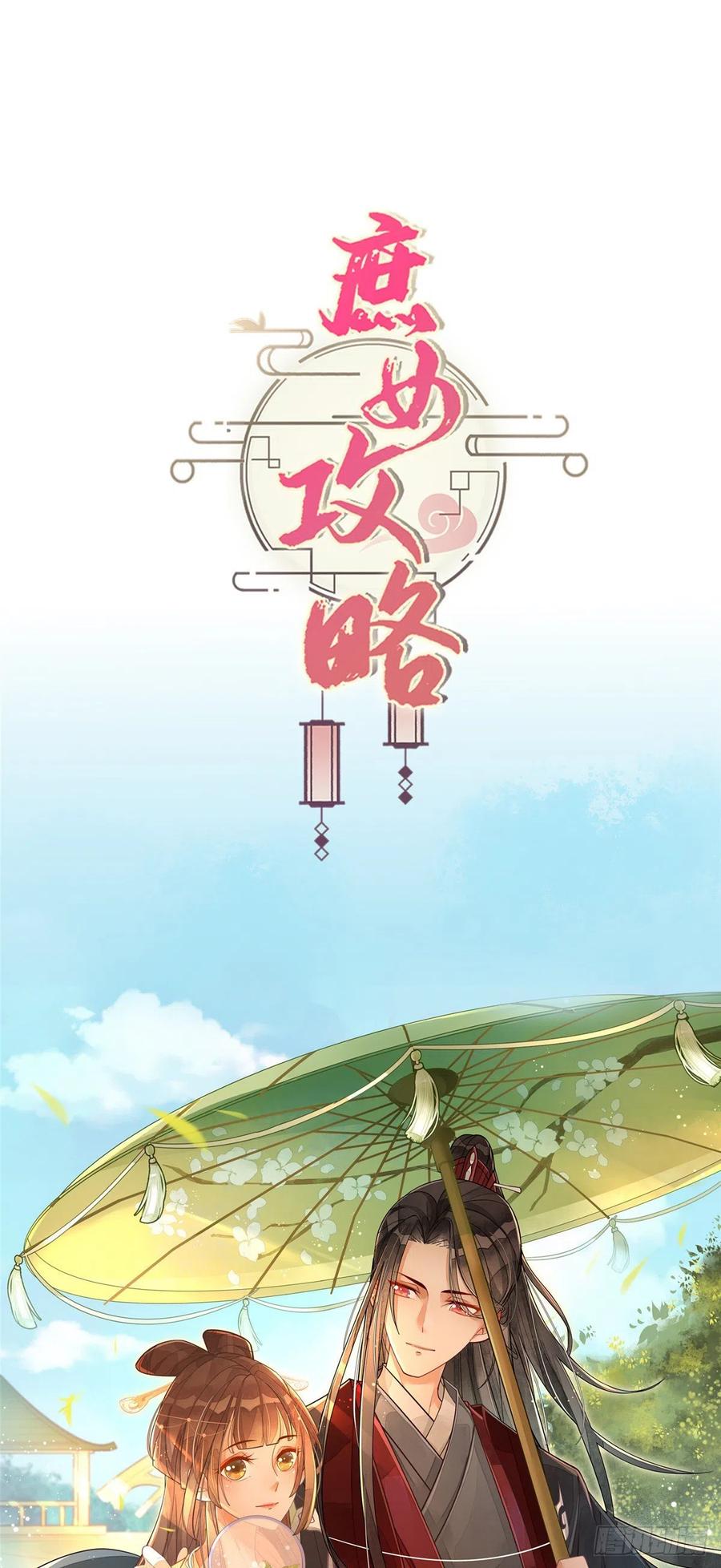 《庶女攻略》第二十话 第72页
