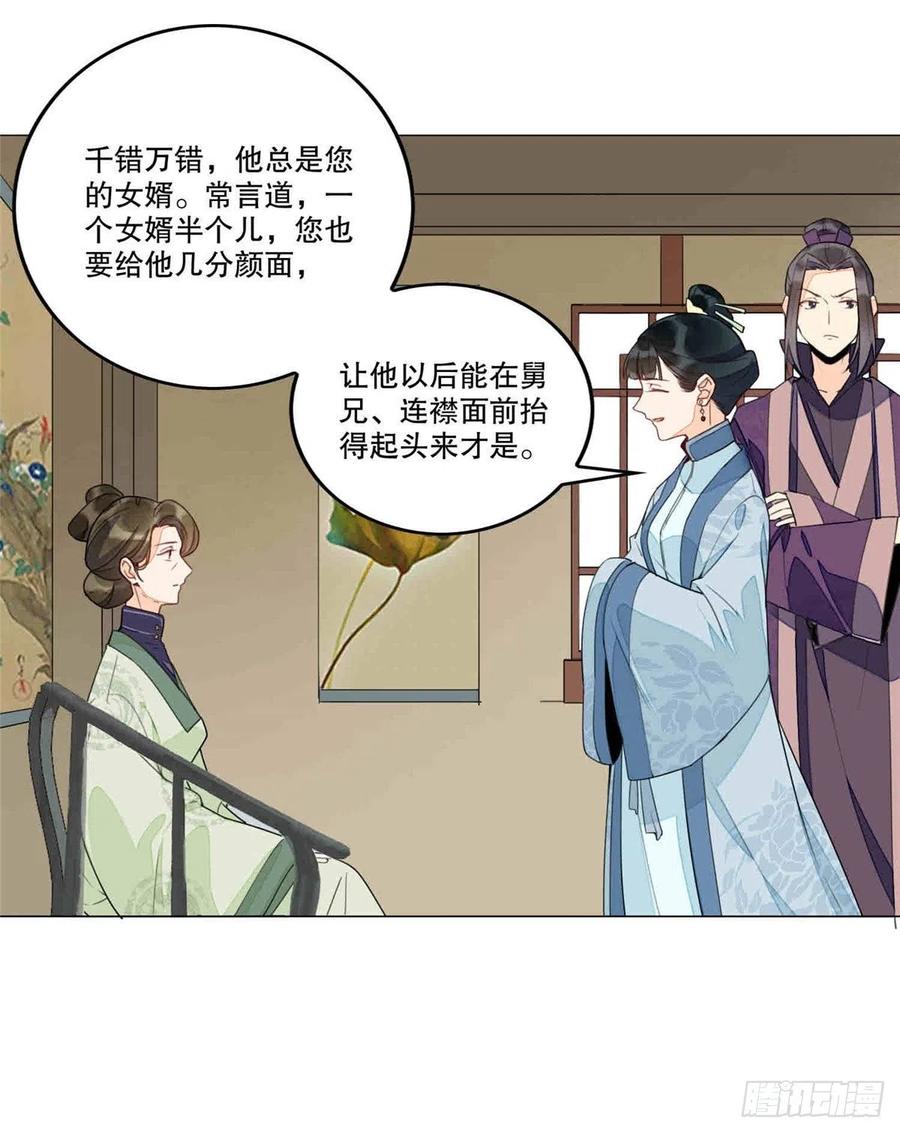 《庶女攻略》第二十话 第8页