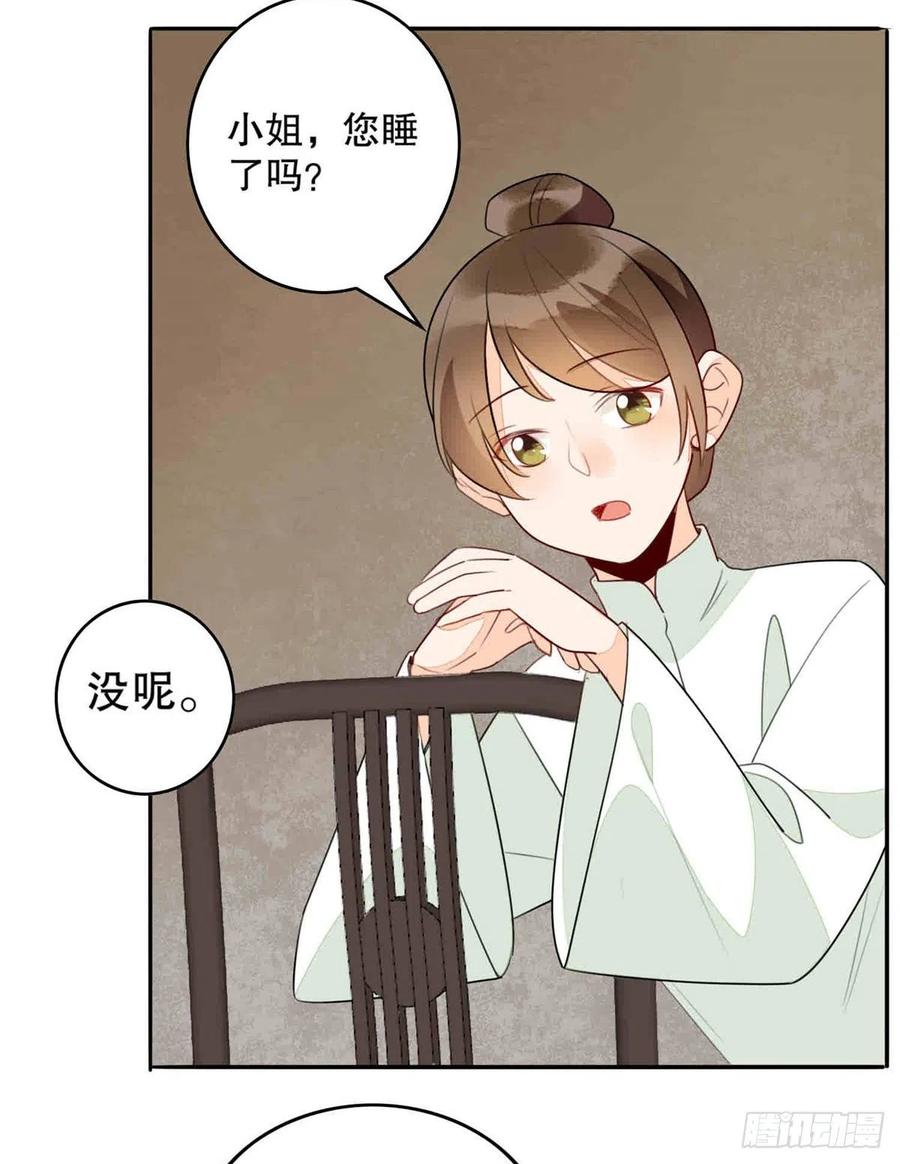 《庶女攻略》第二十话 第37页