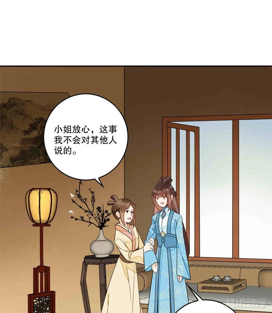 《庶女攻略》第二十话 第31页