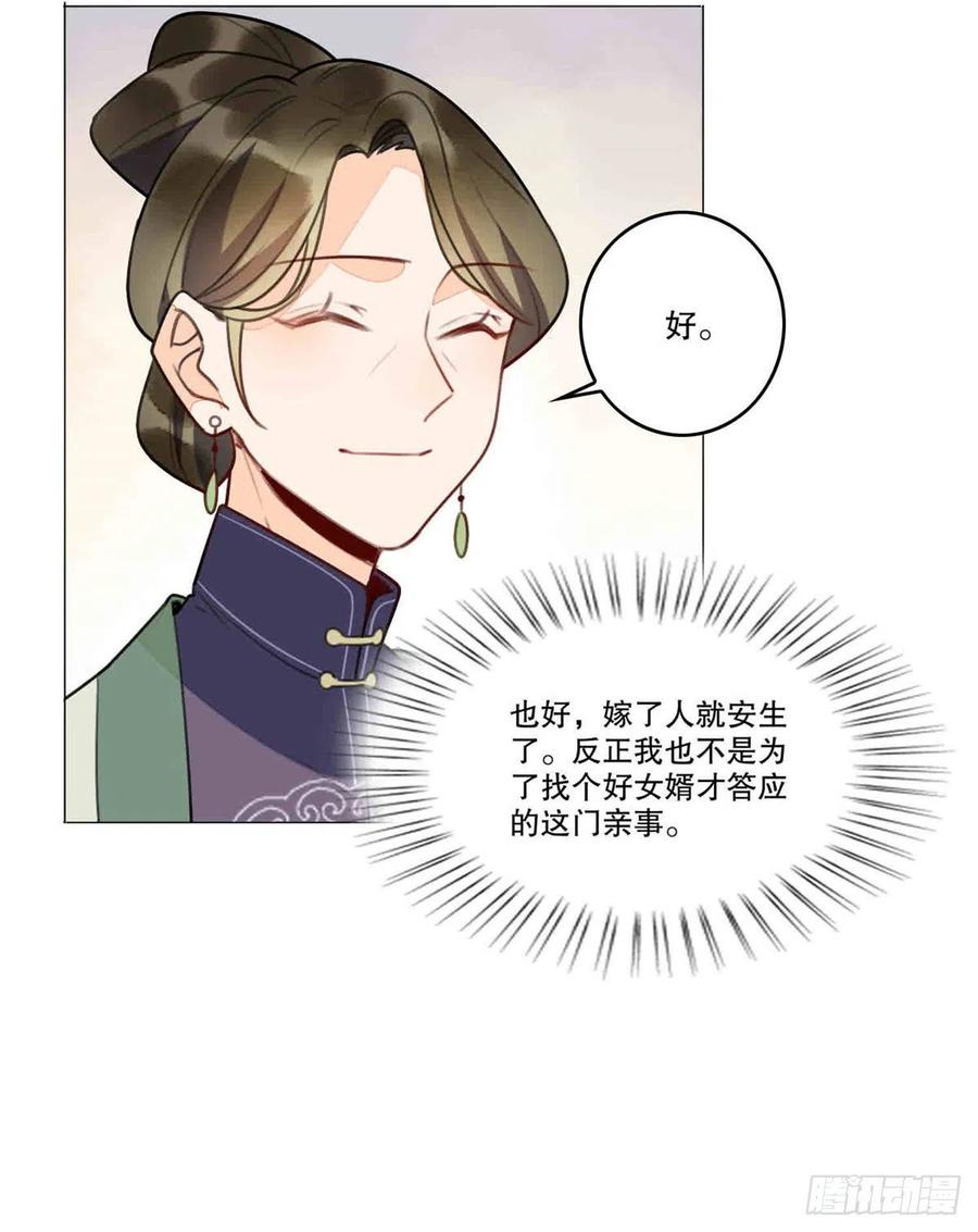 《庶女攻略》第二十话 第12页