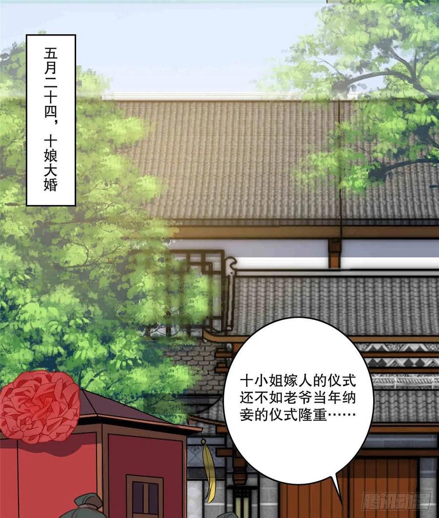 《庶女攻略》第二十话 第13页