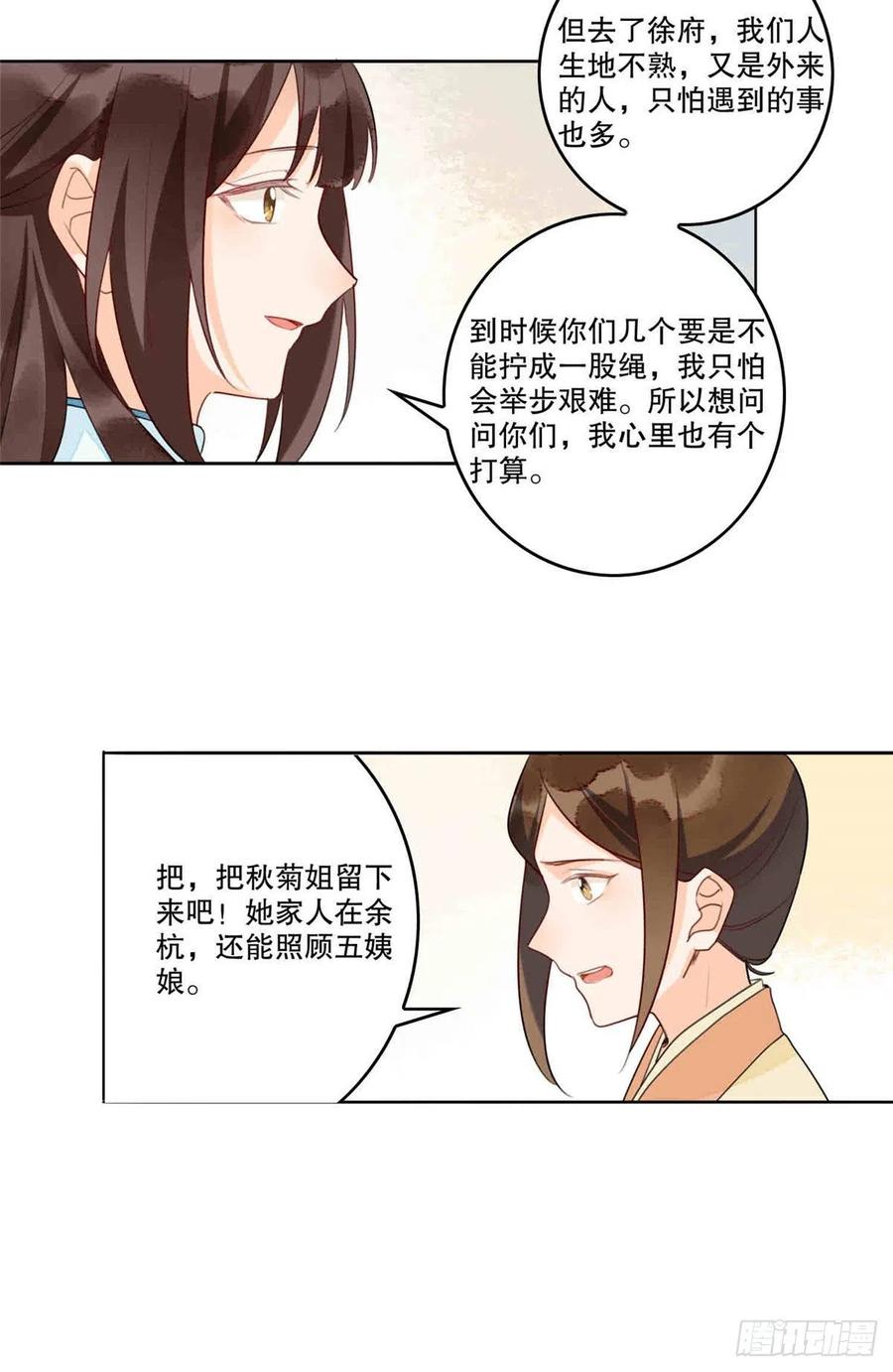 《庶女攻略》第二十话 第27页