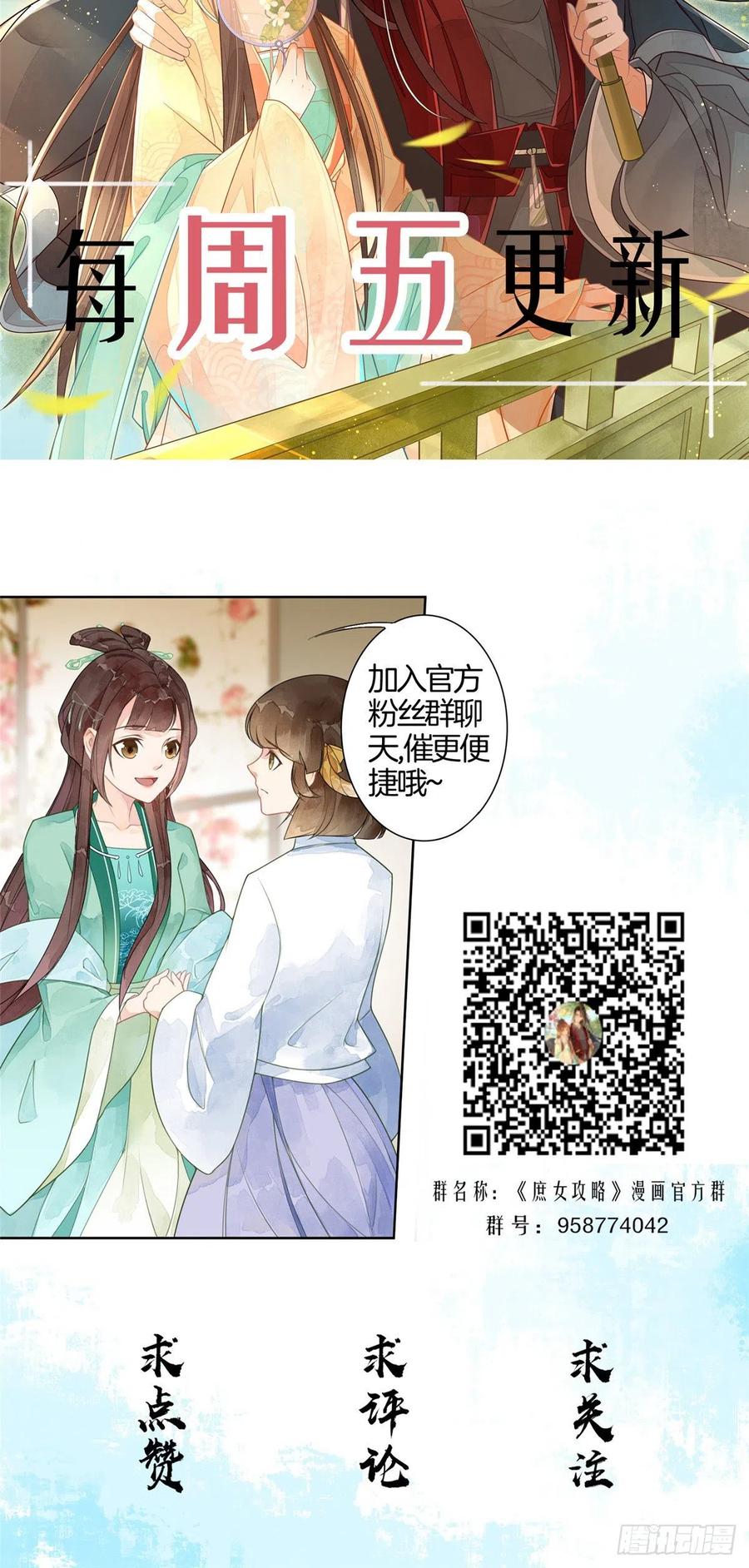 《庶女攻略》第二十话 第73页