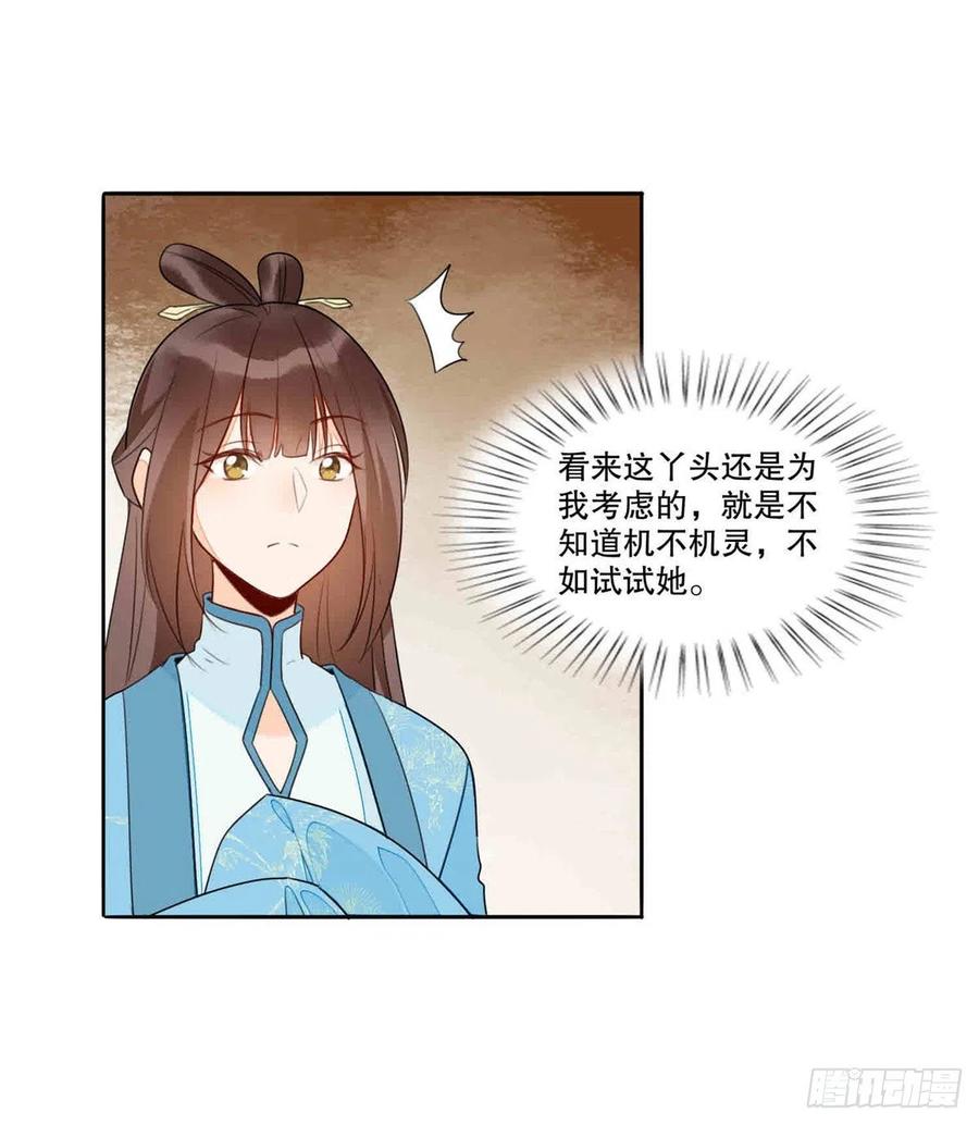 《庶女攻略》第二十话 第28页