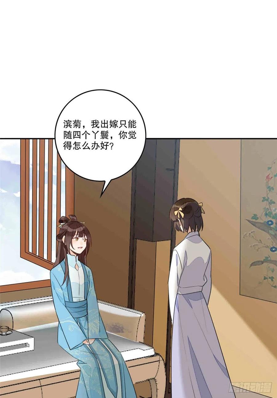 《庶女攻略》第二十话 第23页