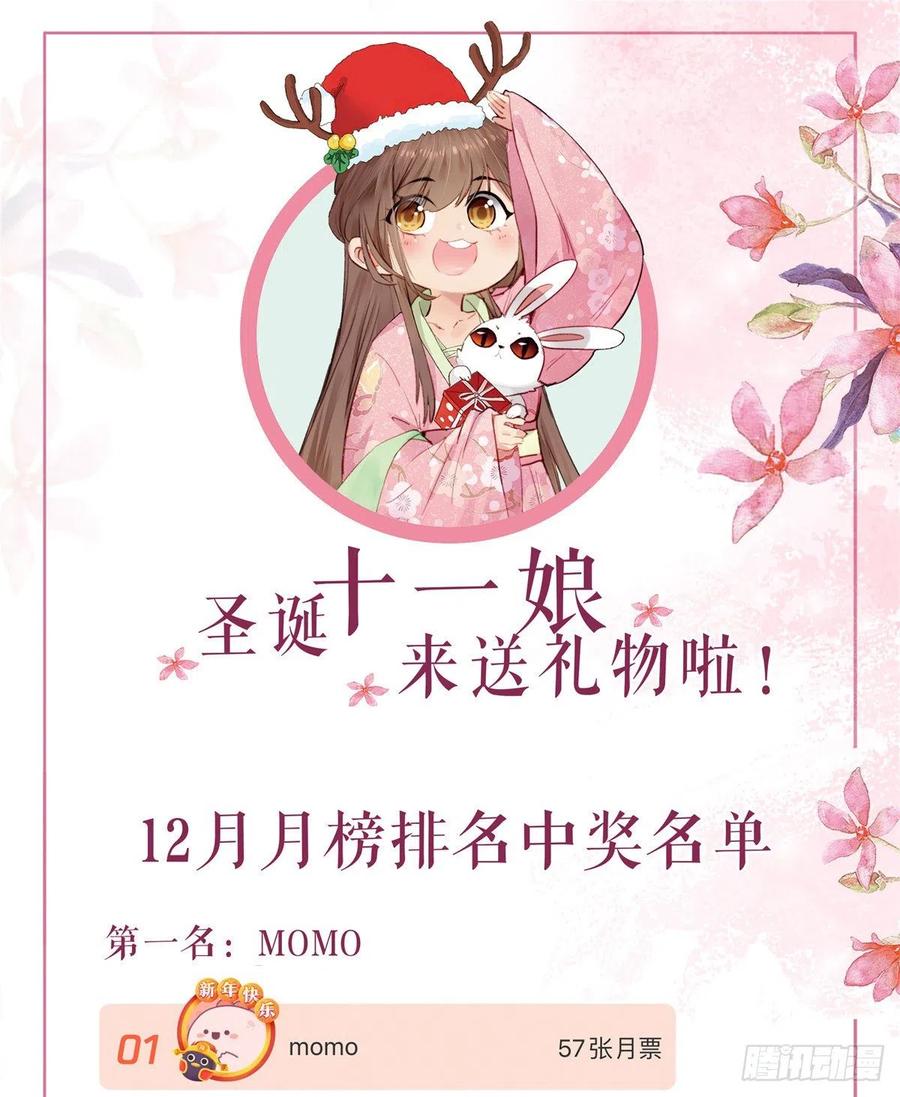 《庶女攻略》第二十话 第68页
