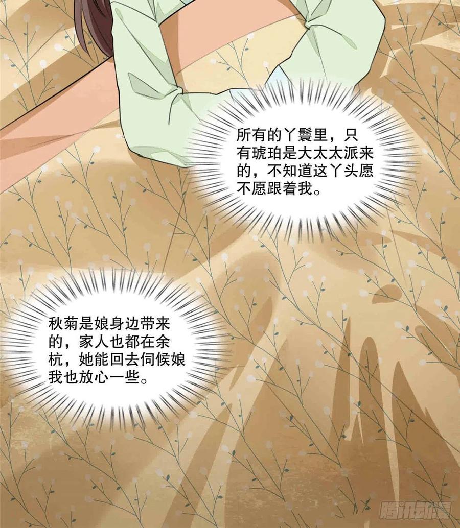 《庶女攻略》第二十话 第34页