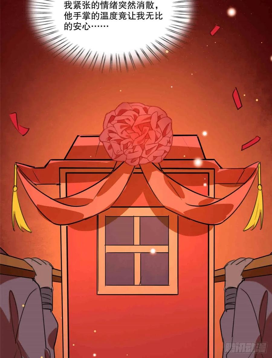 《庶女攻略》第二十话 第62页
