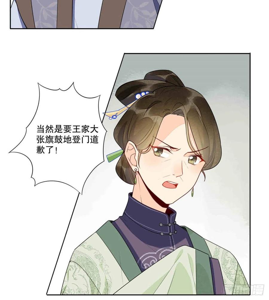 《庶女攻略》第二十话 第4页