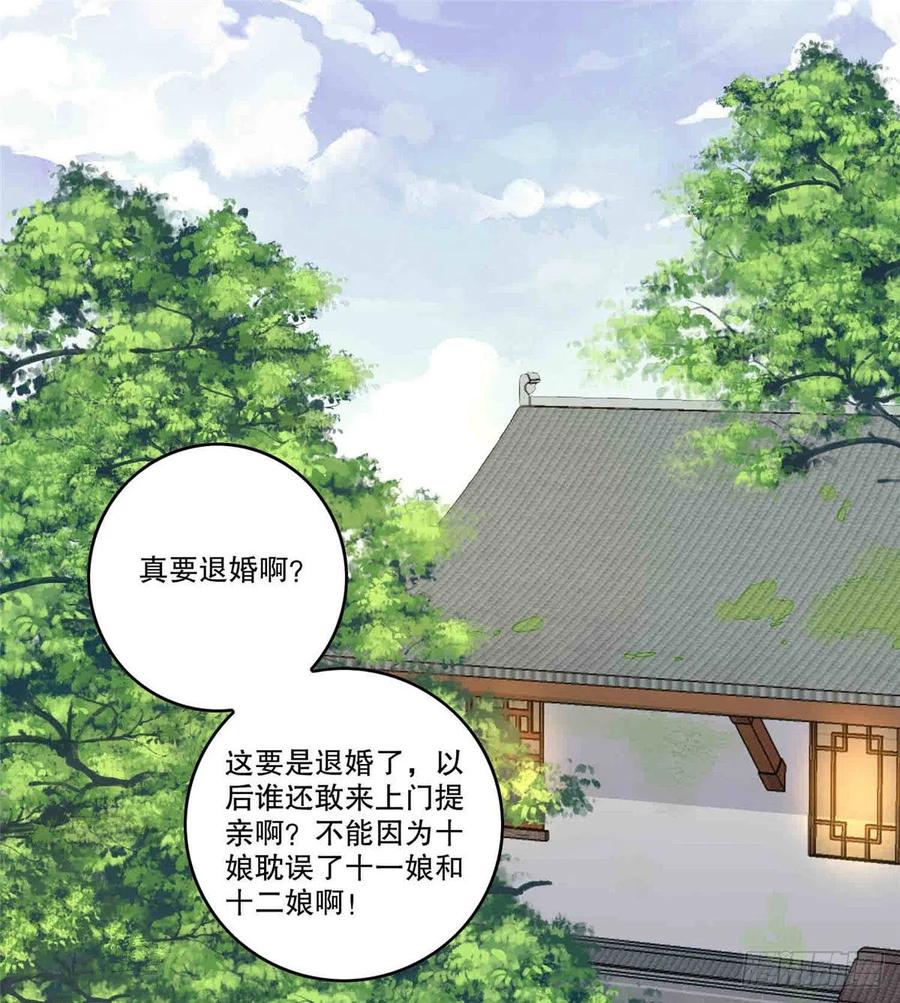 《庶女攻略》第二十话 第2页