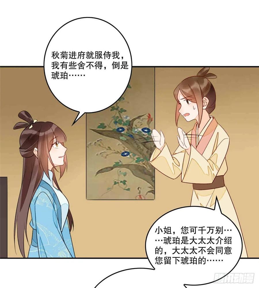 《庶女攻略》第二十话 第29页