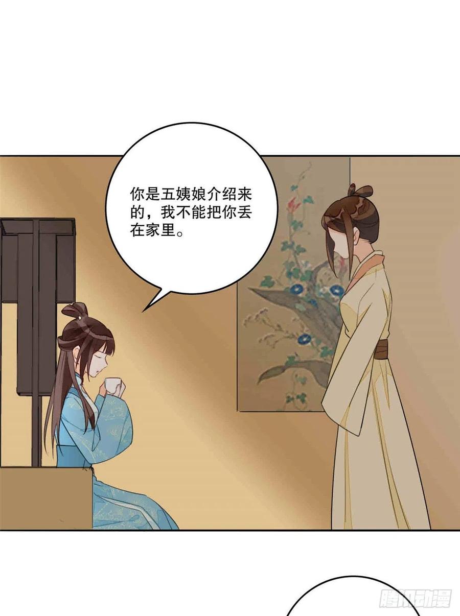 《庶女攻略》第二十话 第26页