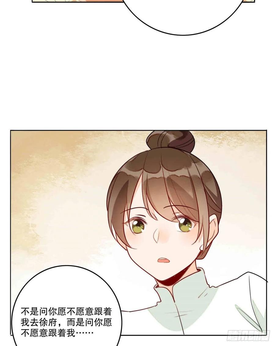 《庶女攻略》第二十话 第43页
