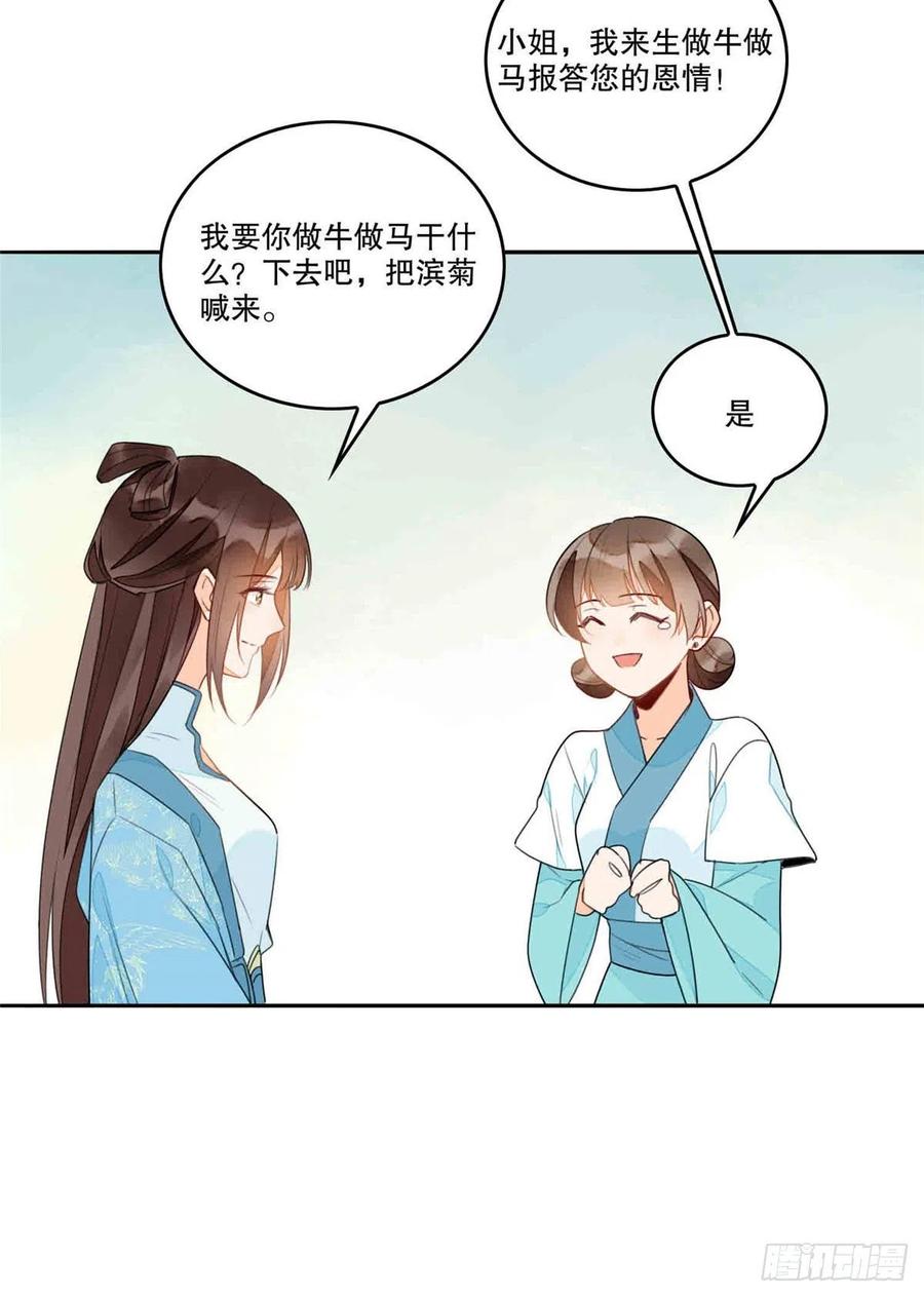 《庶女攻略》第二十话 第22页