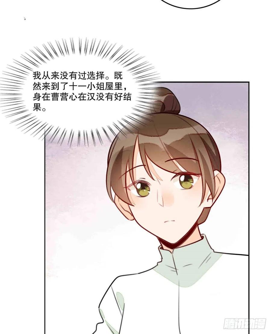 《庶女攻略》第二十话 第45页