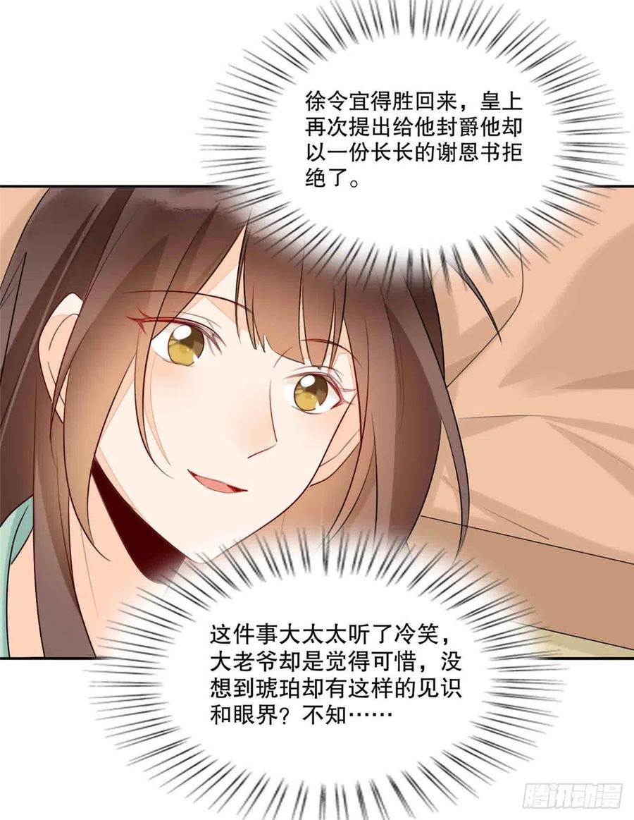 《庶女攻略》第二十话 第39页