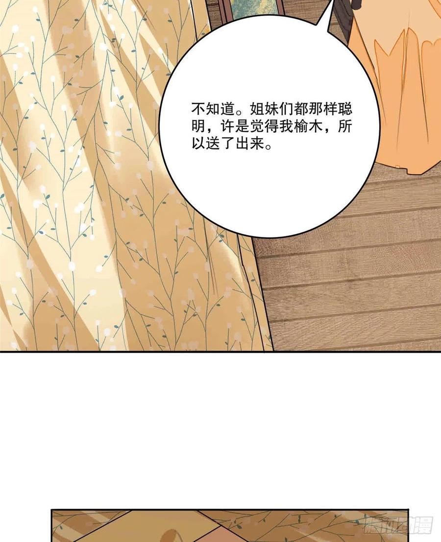 《庶女攻略》第二十话 第41页