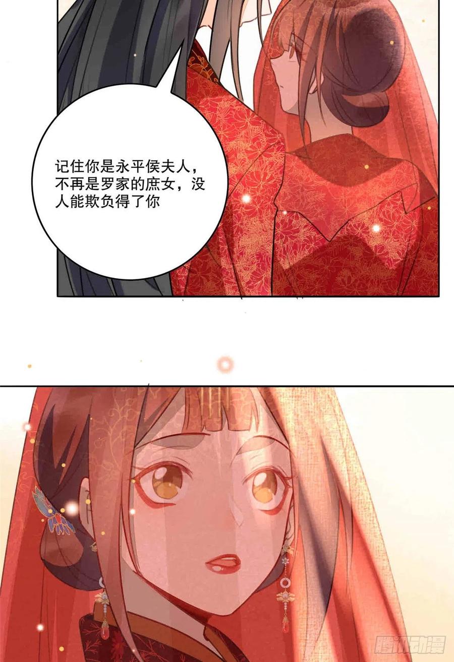 《庶女攻略》第二十话 第60页