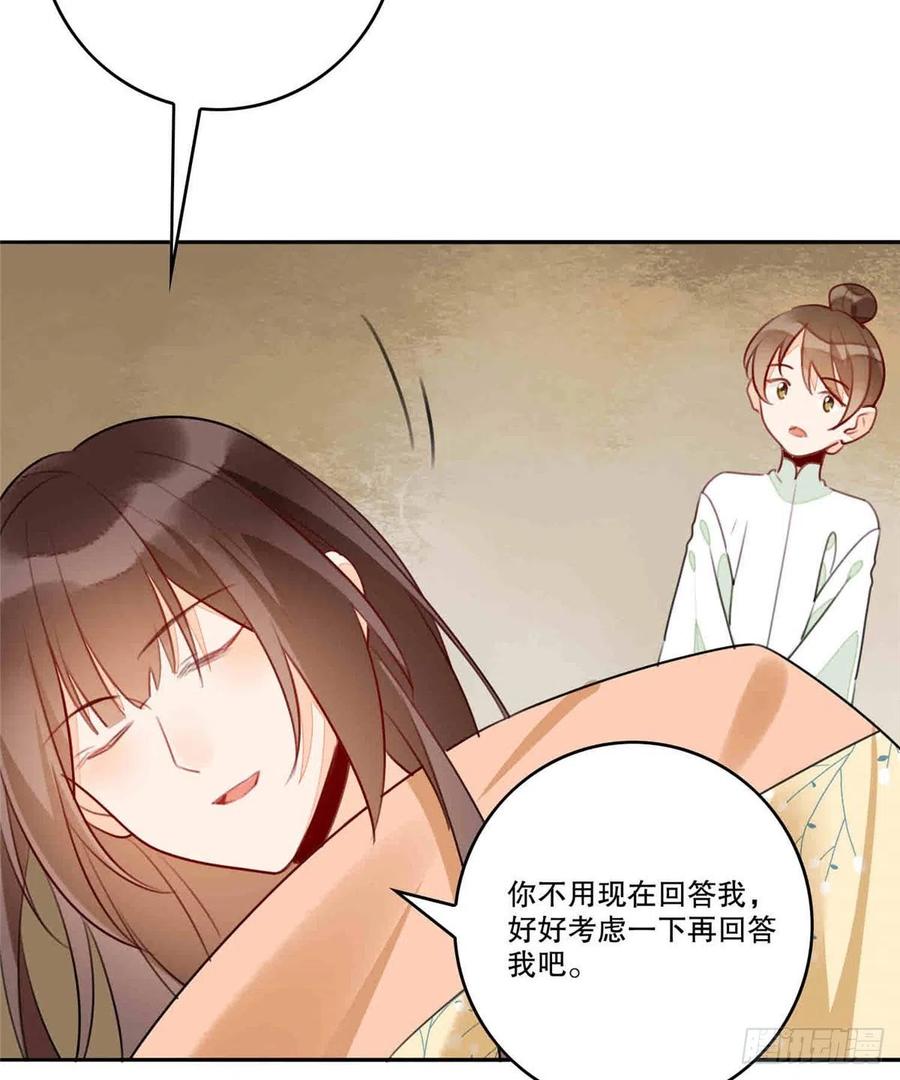 《庶女攻略》第二十话 第44页