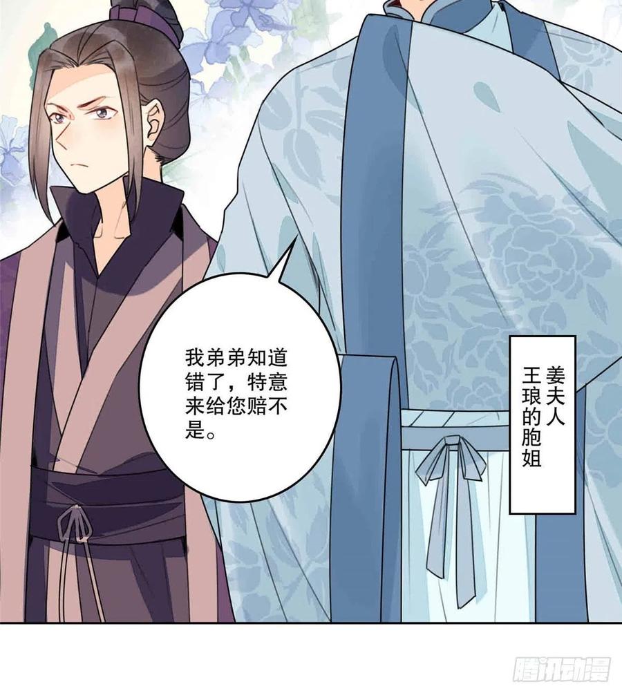 《庶女攻略》第二十话 第7页