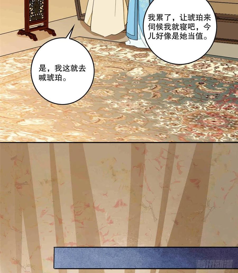 《庶女攻略》第二十话 第32页