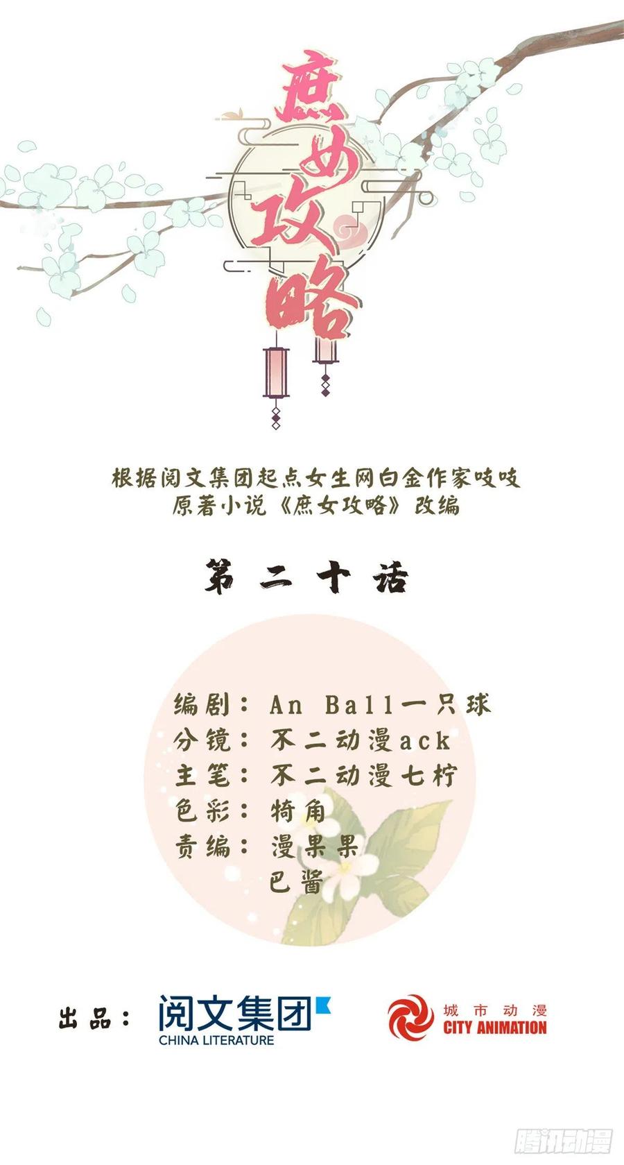 《庶女攻略》第二十话 第1页
